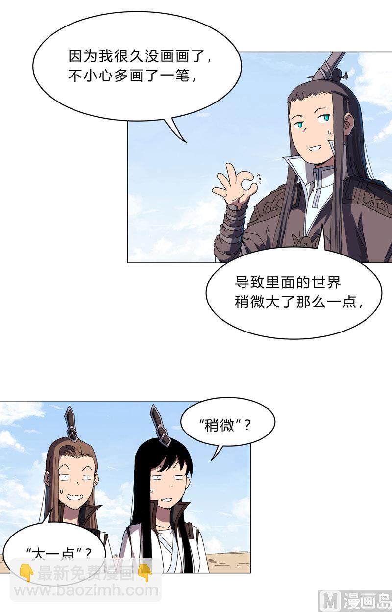 🍚修仙者大战超能力 第134话 开始新的冒险 第28页