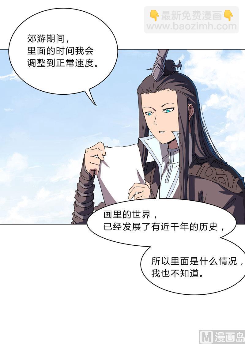 🍚修仙者大战超能力 第134话 开始新的冒险 第29页