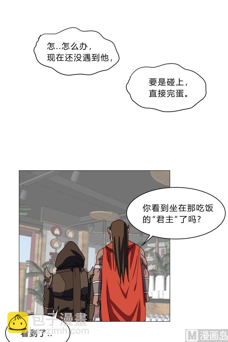 🍚修仙者大战超能力 第134话 开始新的冒险 第8页