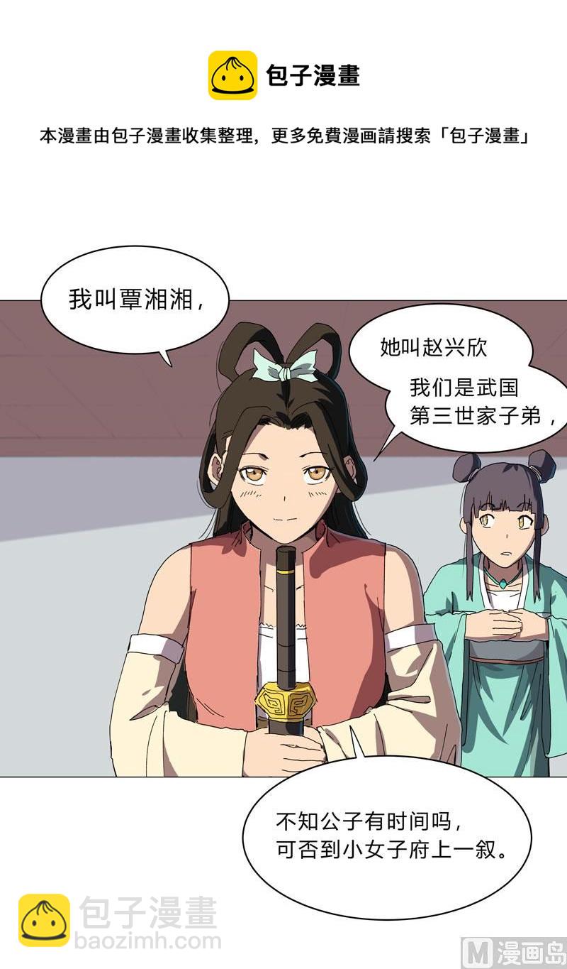 🍚修仙者大战超能力 第136话 财不外露 第11页
