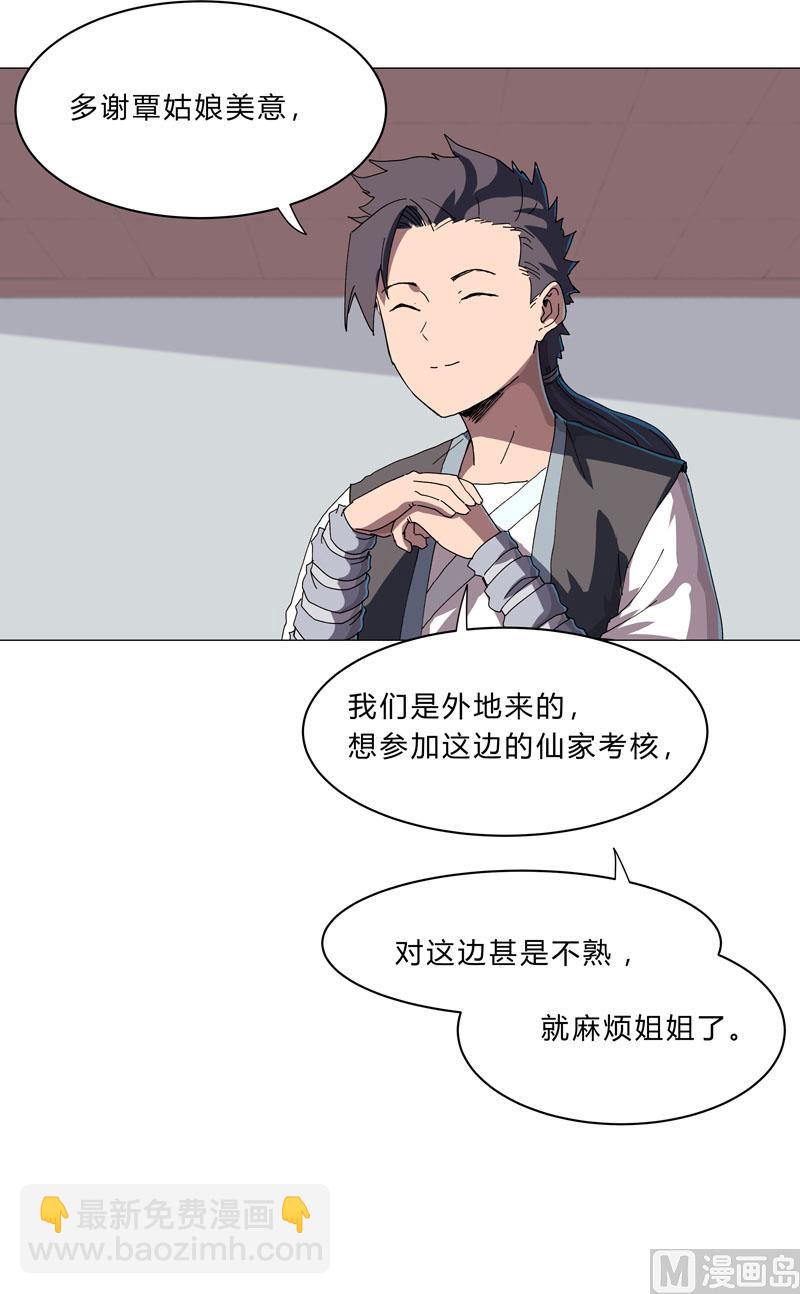 🍚修仙者大战超能力 第136话 财不外露 第12页