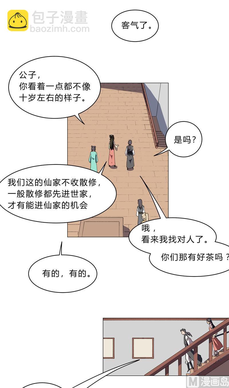 🍚修仙者大战超能力 第136话 财不外露 第13页