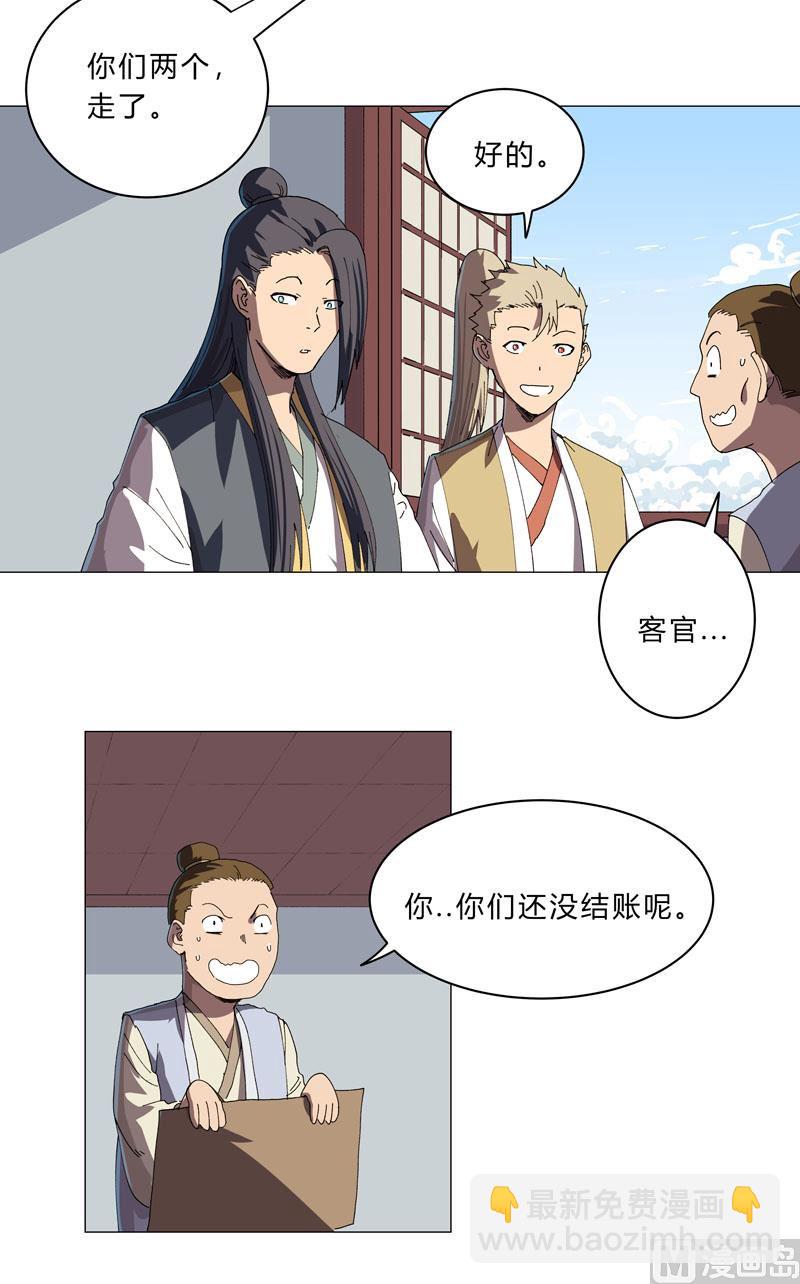 🍚修仙者大战超能力 第136话 财不外露 第14页