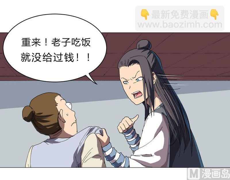 🍚修仙者大战超能力 第136话 财不外露 第17页