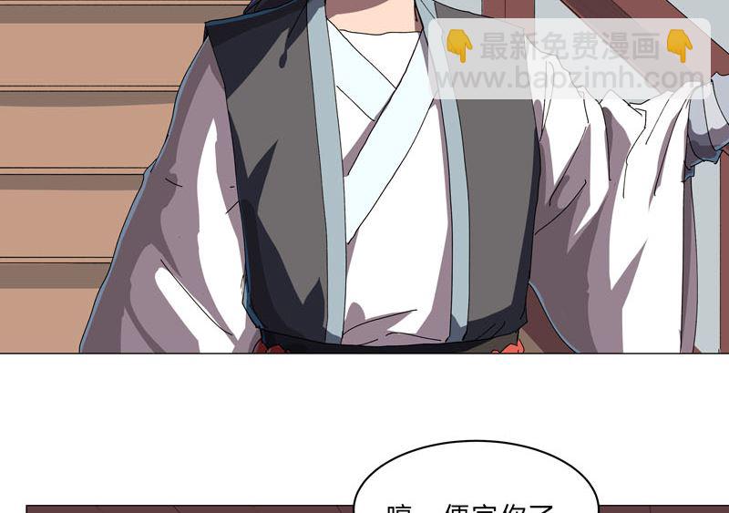 🍚修仙者大战超能力 第136话 财不外露 第19页