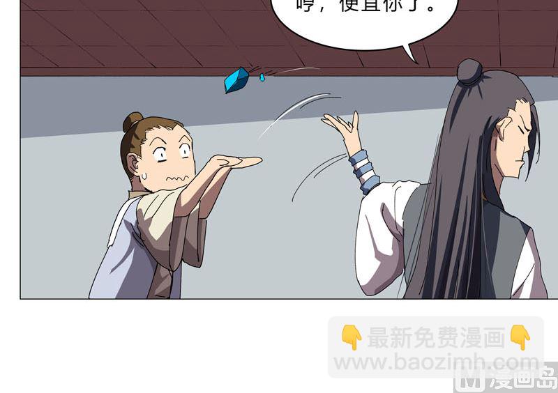 🍚修仙者大战超能力 第136话 财不外露 第20页