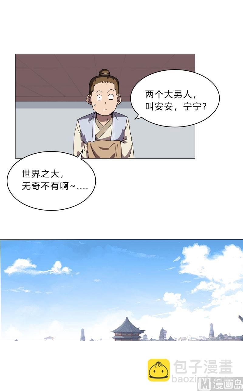 🍚修仙者大战超能力 第136话 财不外露 第21页