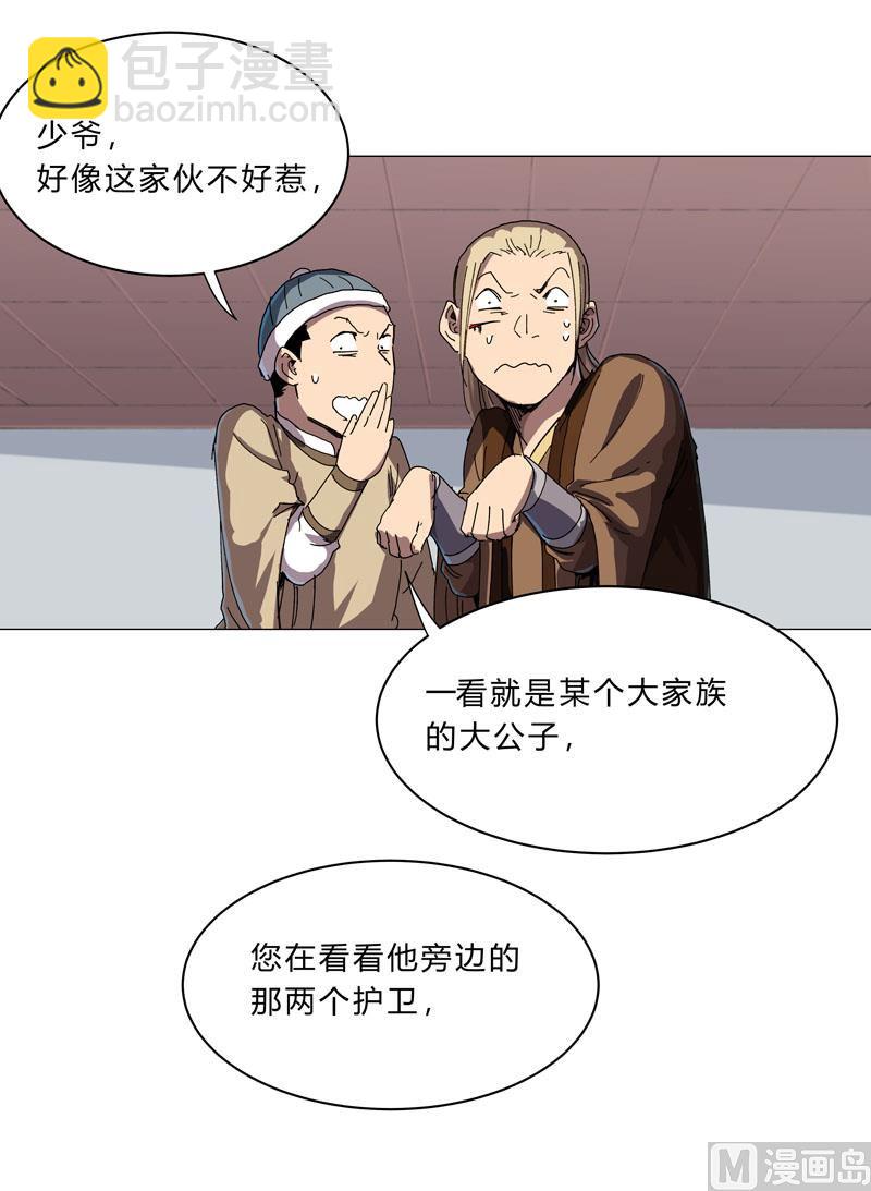 🍚修仙者大战超能力 第136话 财不外露 第3页