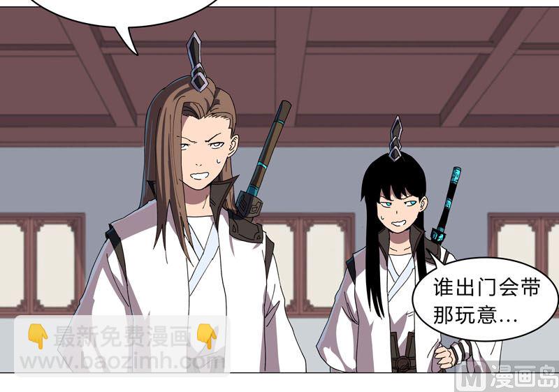 🍚修仙者大战超能力 第136话 财不外露 第33页