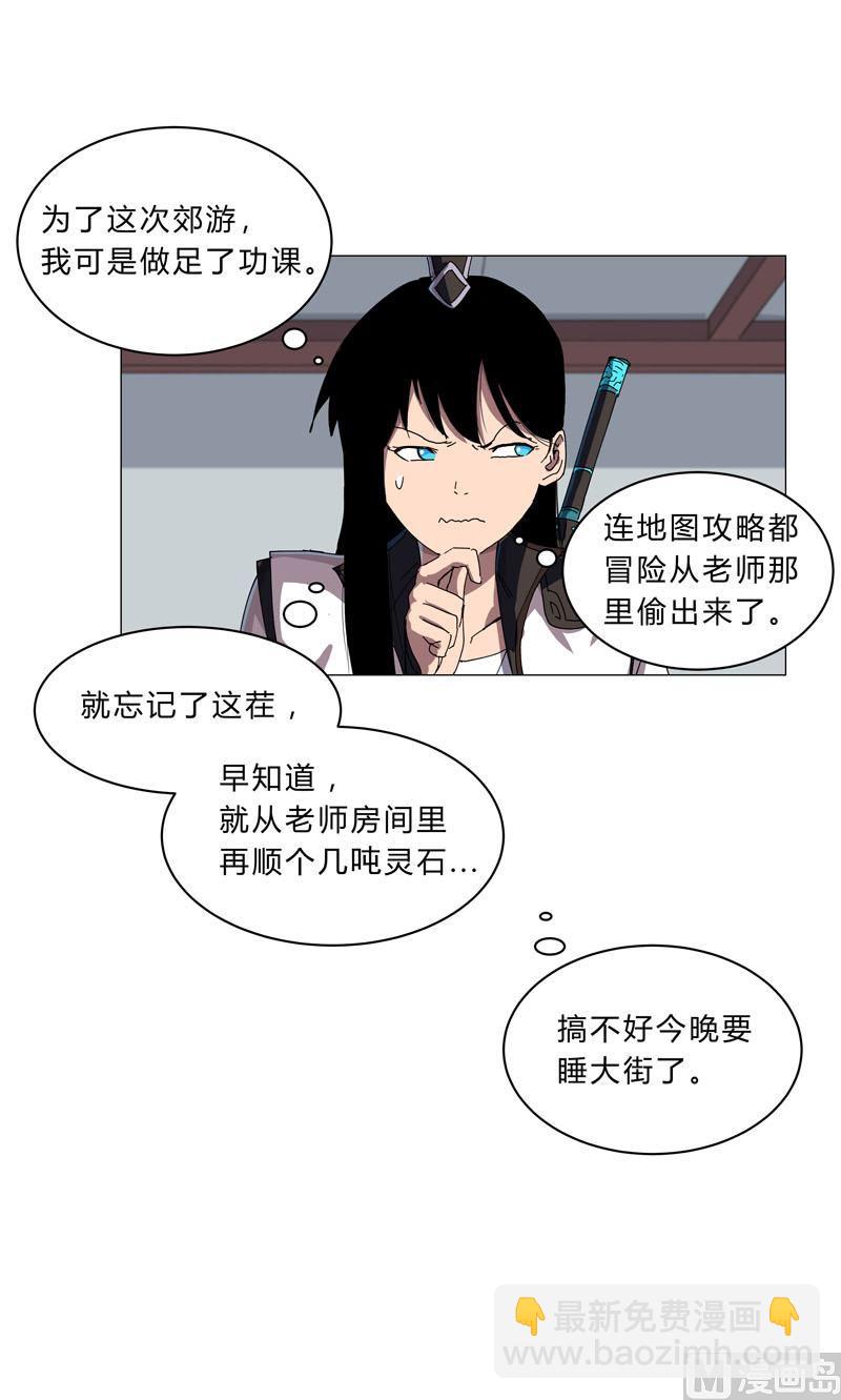 🍚修仙者大战超能力 第136话 财不外露 第34页