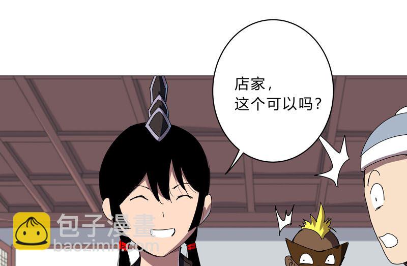 🍚修仙者大战超能力 第136话 财不外露 第35页