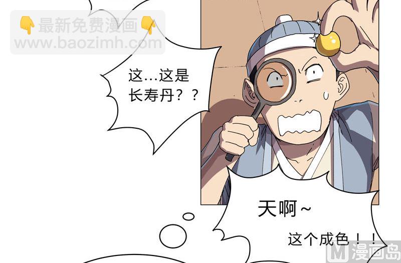 🍚修仙者大战超能力 第136话 财不外露 第37页