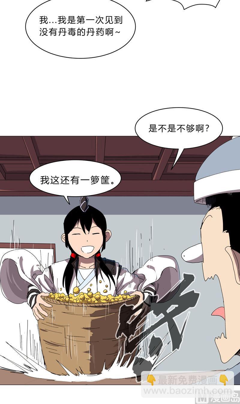 🍚修仙者大战超能力 第136话 财不外露 第38页