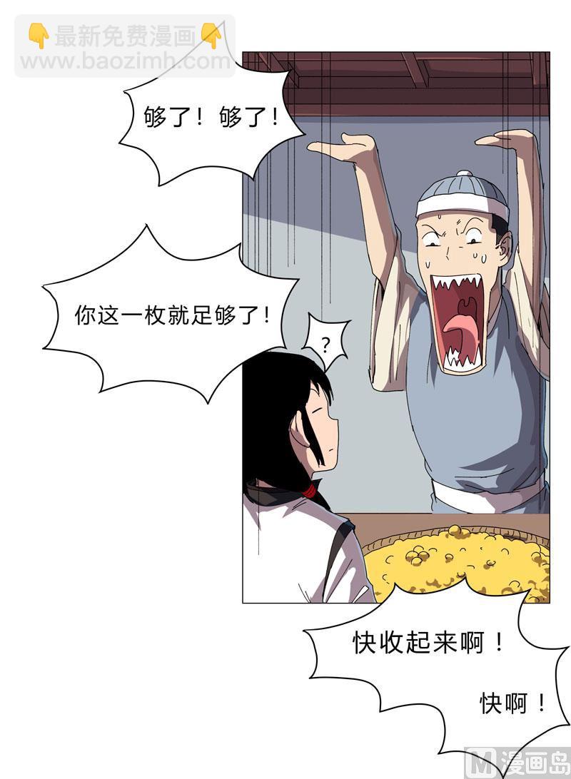 🍚修仙者大战超能力 第136话 财不外露 第39页