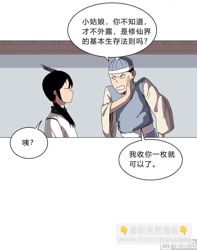 🍚修仙者大战超能力 第136话 财不外露 第40页