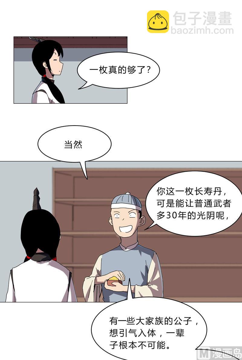 🍚修仙者大战超能力 第136话 财不外露 第41页