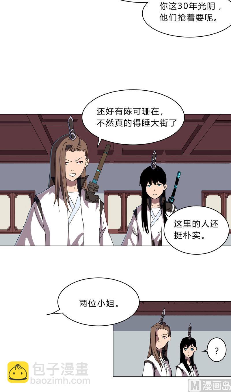 🍚修仙者大战超能力 第136话 财不外露 第42页