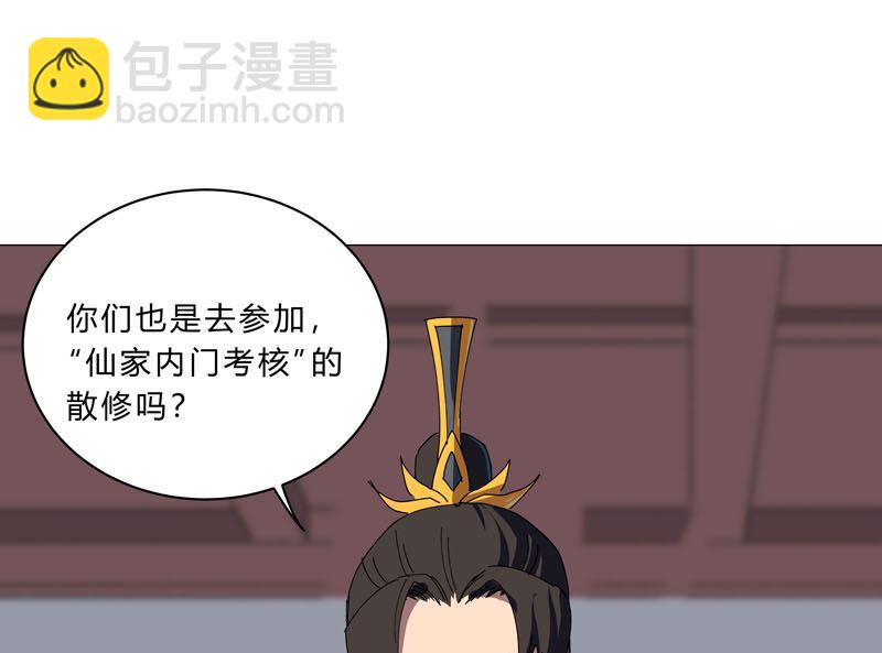 🍚修仙者大战超能力 第136话 财不外露 第43页