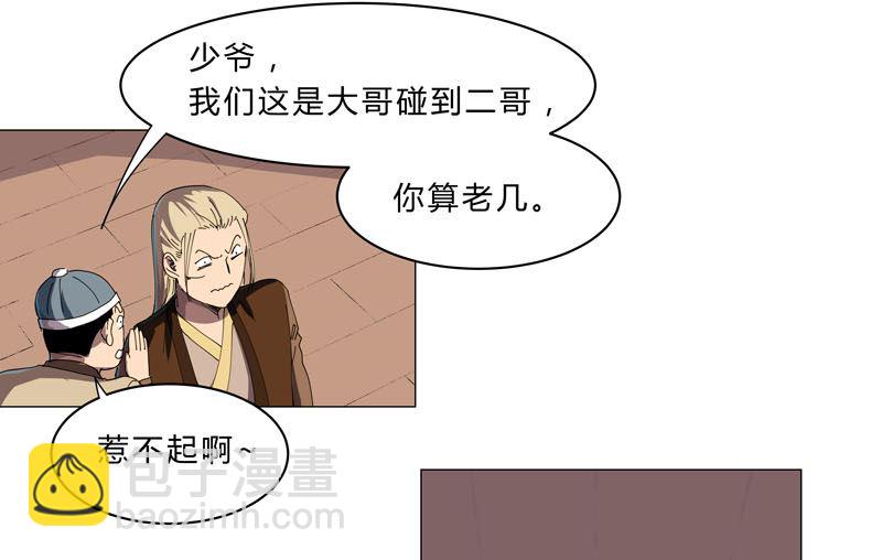 🍚修仙者大战超能力 第136话 财不外露 第5页