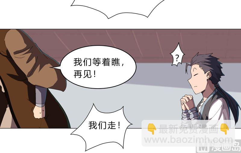🍚修仙者大战超能力 第136话 财不外露 第7页