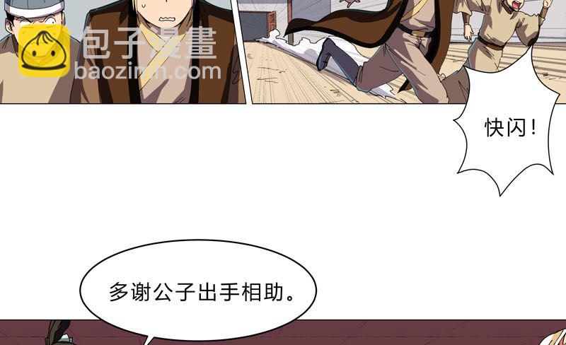 🍚修仙者大战超能力 第136话 财不外露 第9页