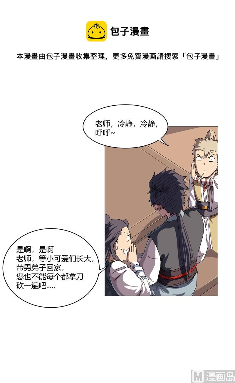 🍚修仙者大战超能力 第138话 别喝陌生人的酒 第1页