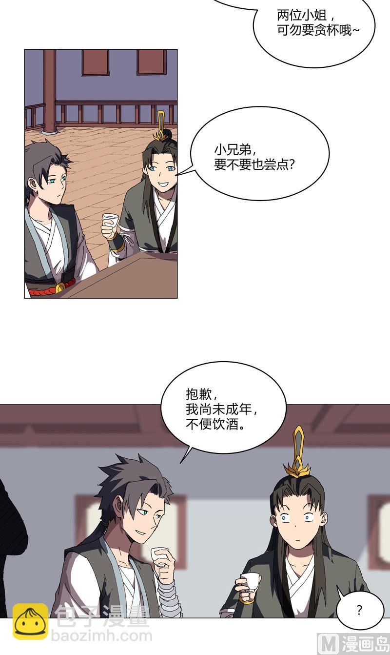 🍚修仙者大战超能力 第138话 别喝陌生人的酒 第10页