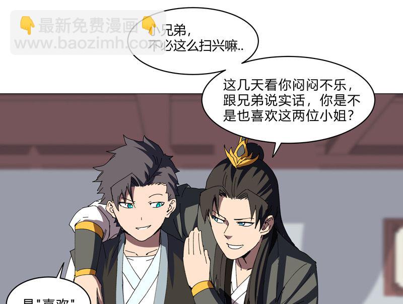 🍚修仙者大战超能力 第138话 别喝陌生人的酒 第11页