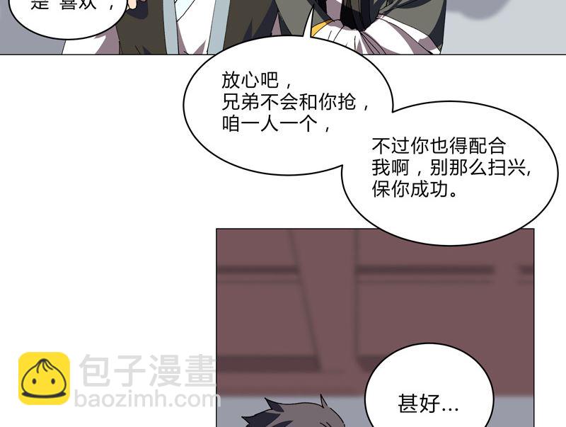 🍚修仙者大战超能力 第138话 别喝陌生人的酒 第12页