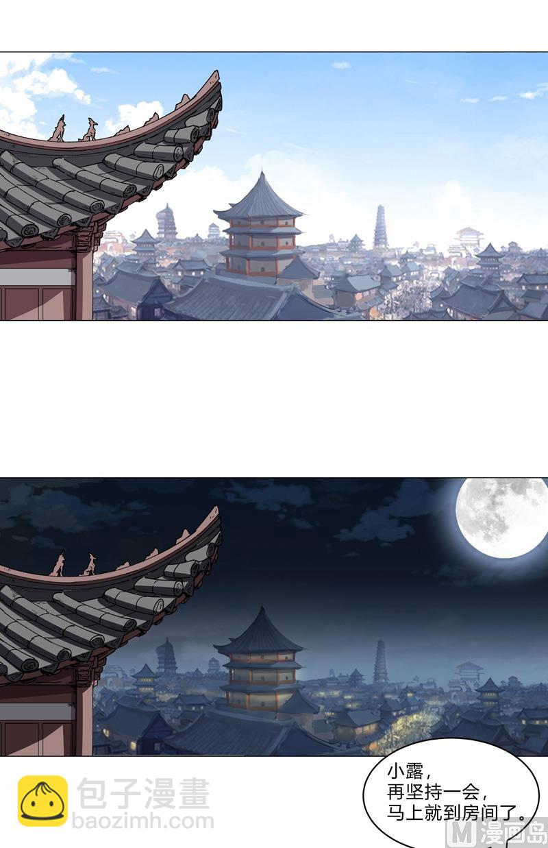 🍚修仙者大战超能力 第138话 别喝陌生人的酒 第17页