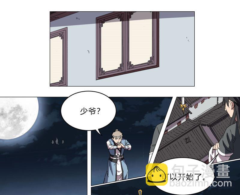 🍚修仙者大战超能力 第138话 别喝陌生人的酒 第19页