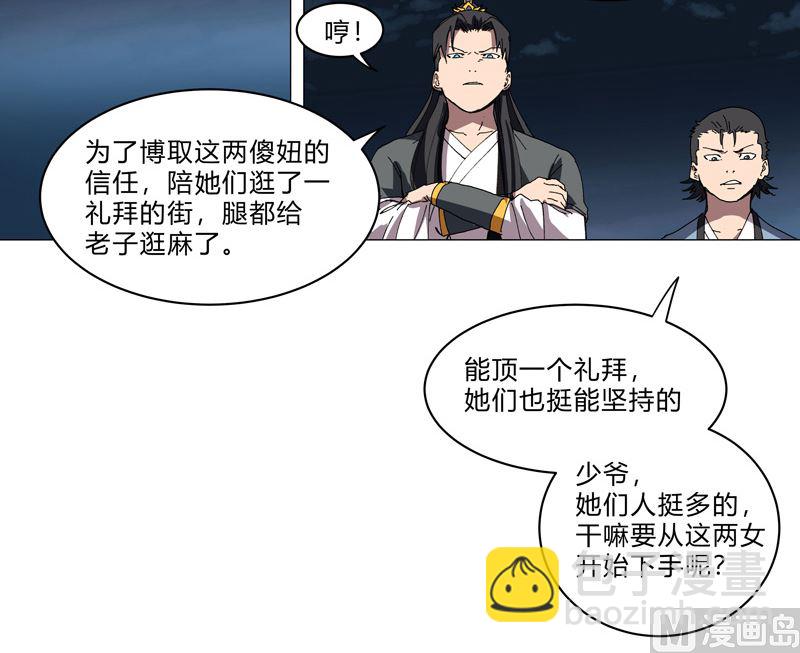 🍚修仙者大战超能力 第138话 别喝陌生人的酒 第20页