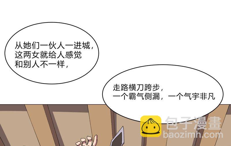 🍚修仙者大战超能力 第138话 别喝陌生人的酒 第21页