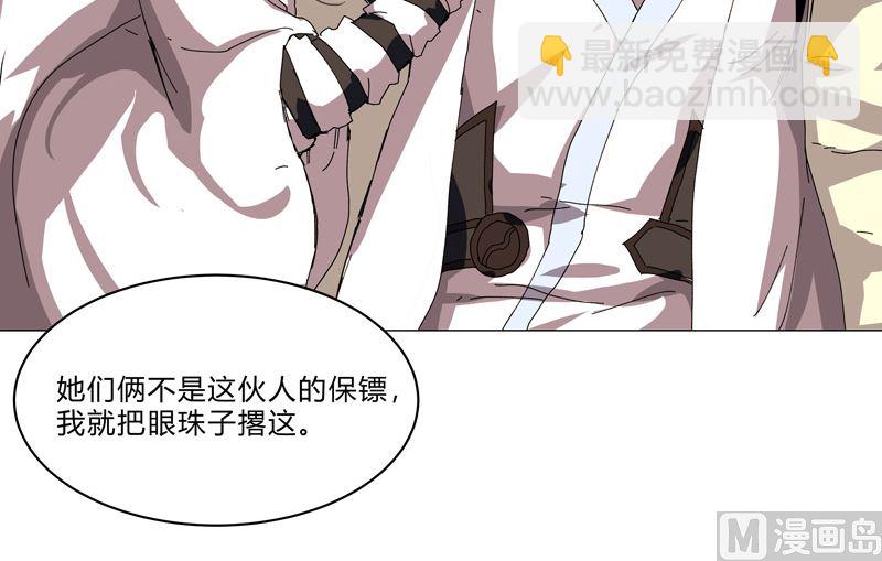 🍚修仙者大战超能力 第138话 别喝陌生人的酒 第23页