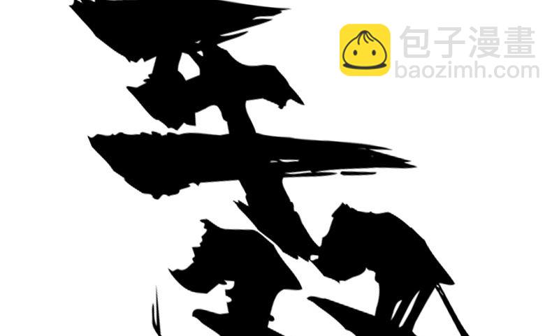 🍚修仙者大战超能力 第138话 别喝陌生人的酒 第28页