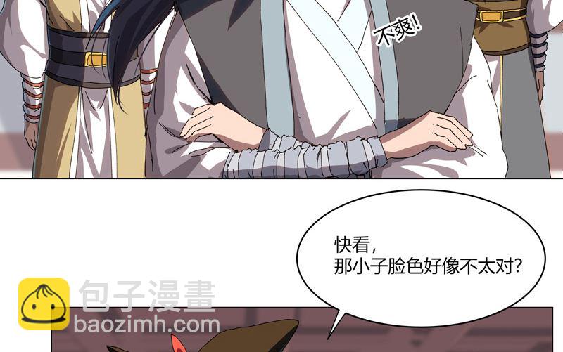 🍚修仙者大战超能力 第138话 别喝陌生人的酒 第3页