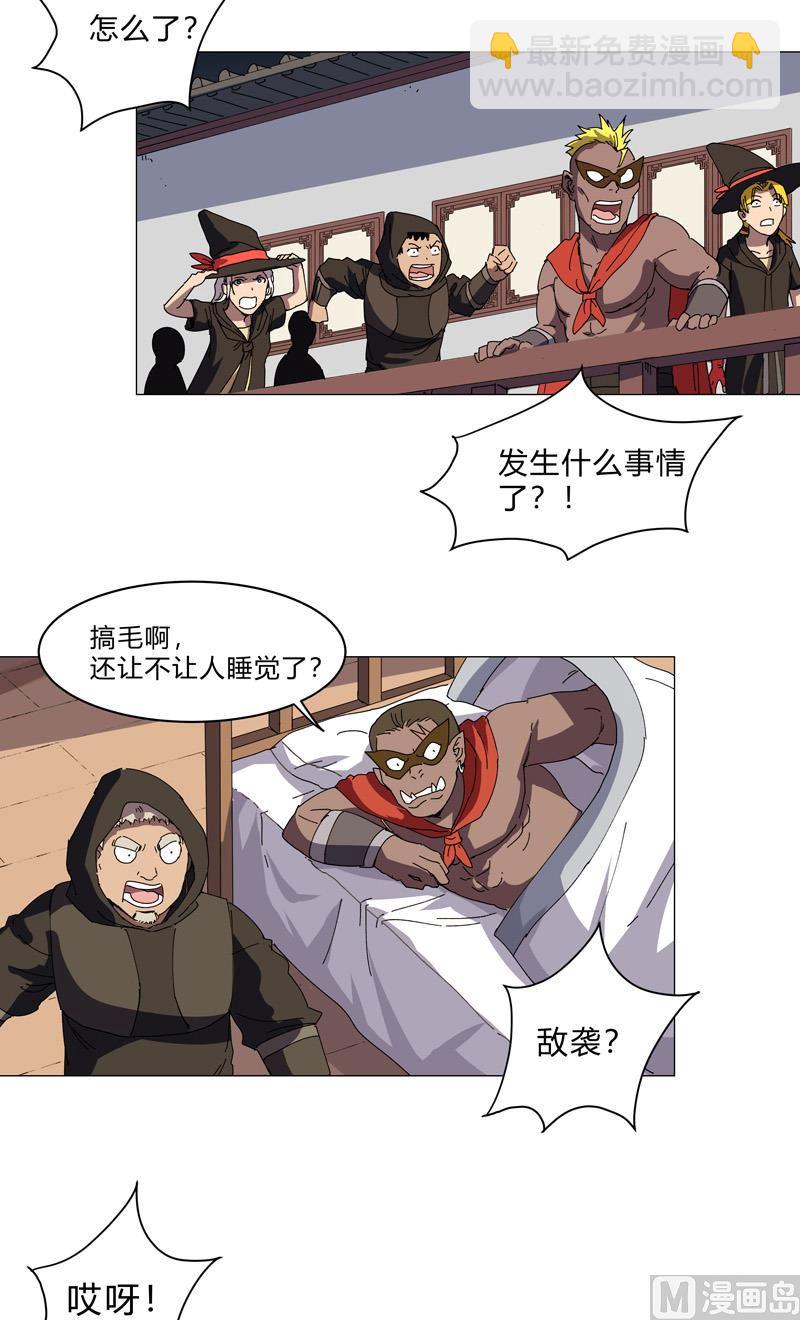 🍚修仙者大战超能力 第138话 别喝陌生人的酒 第30页