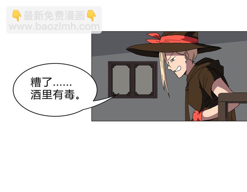 🍚修仙者大战超能力 第138话 别喝陌生人的酒 第32页