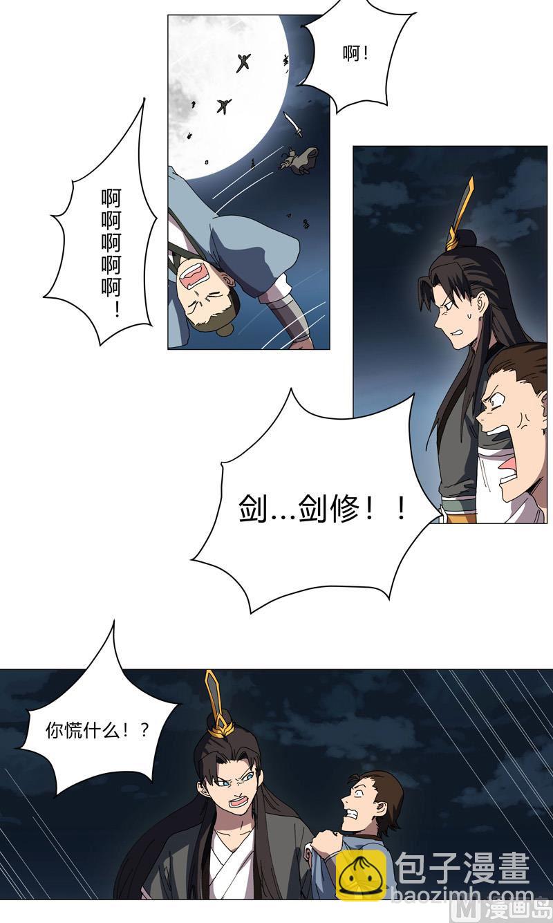 🍚修仙者大战超能力 第138话 别喝陌生人的酒 第36页