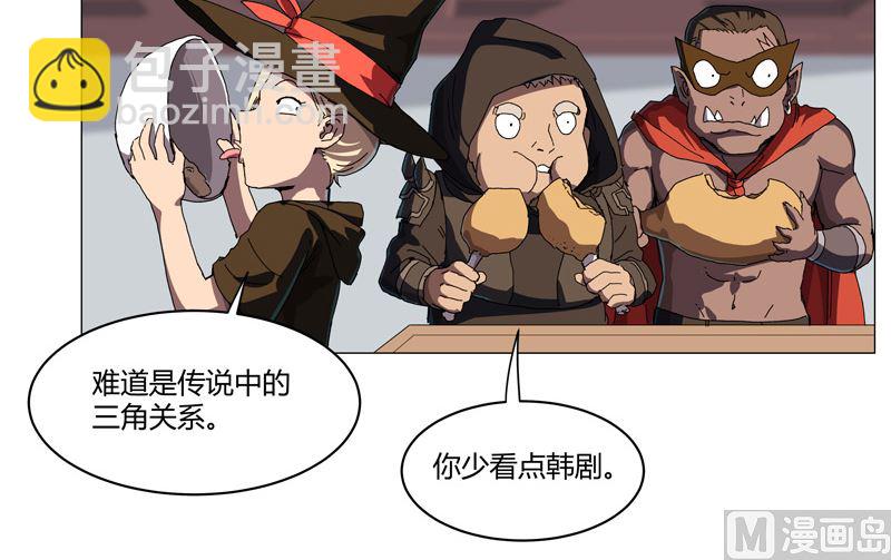 🍚修仙者大战超能力 第138话 别喝陌生人的酒 第4页