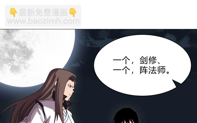 🍚修仙者大战超能力 第138话 别喝陌生人的酒 第43页