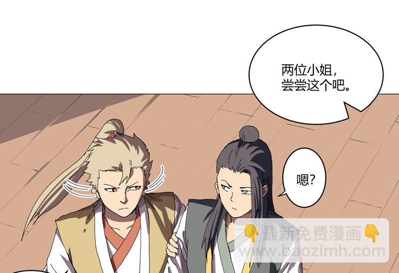 🍚修仙者大战超能力 第138话 别喝陌生人的酒 第7页