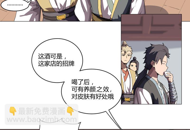 🍚修仙者大战超能力 第138话 别喝陌生人的酒 第8页