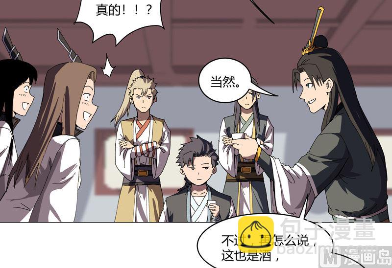 🍚修仙者大战超能力 第138话 别喝陌生人的酒 第9页
