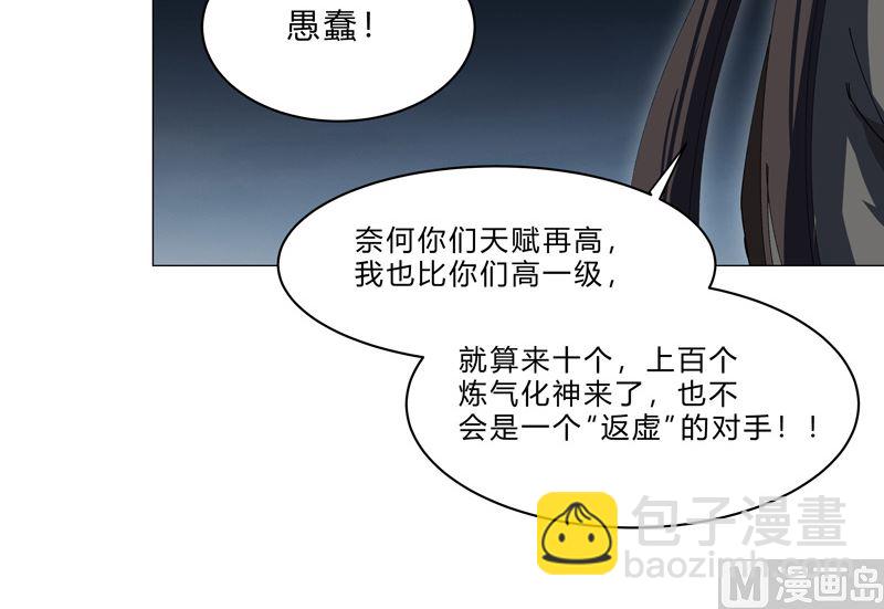 🍚修仙者大战超能力 第140话 越级揍你 第32页