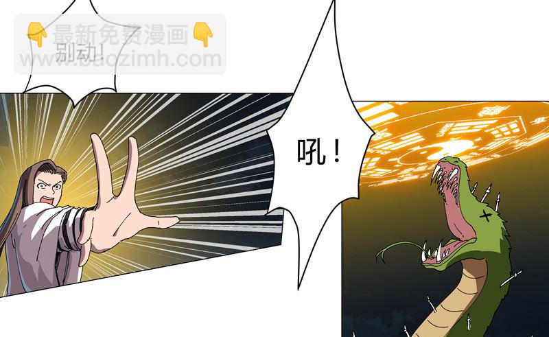 🍚修仙者大战超能力 第140话 越级揍你 第36页