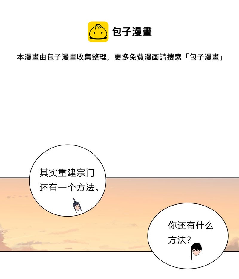🍚修仙者大战超能力 第15话 别太膨胀了 第1页