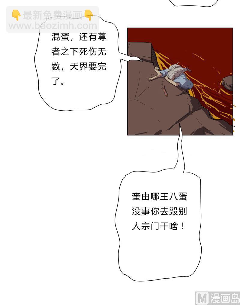 🍚修仙者大战超能力 第15话 别太膨胀了 第12页