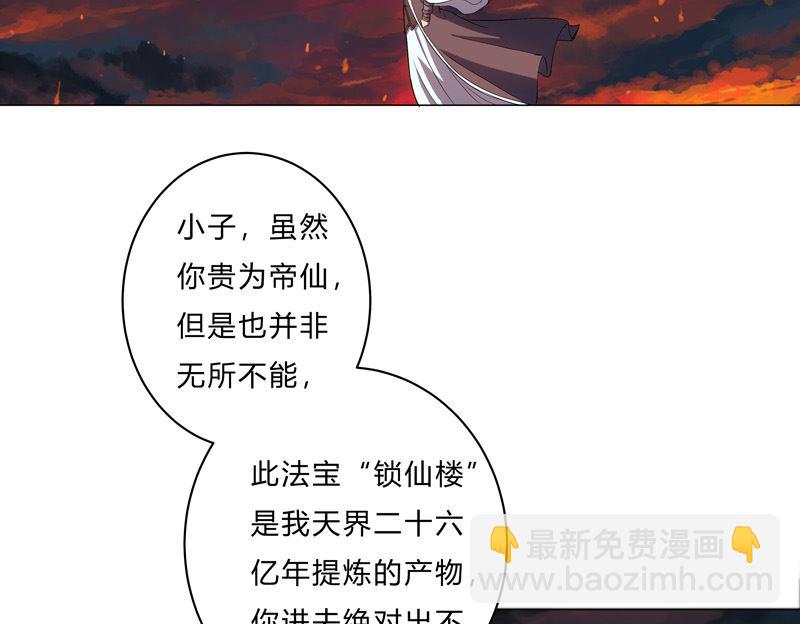 🍚修仙者大战超能力 第15话 别太膨胀了 第14页