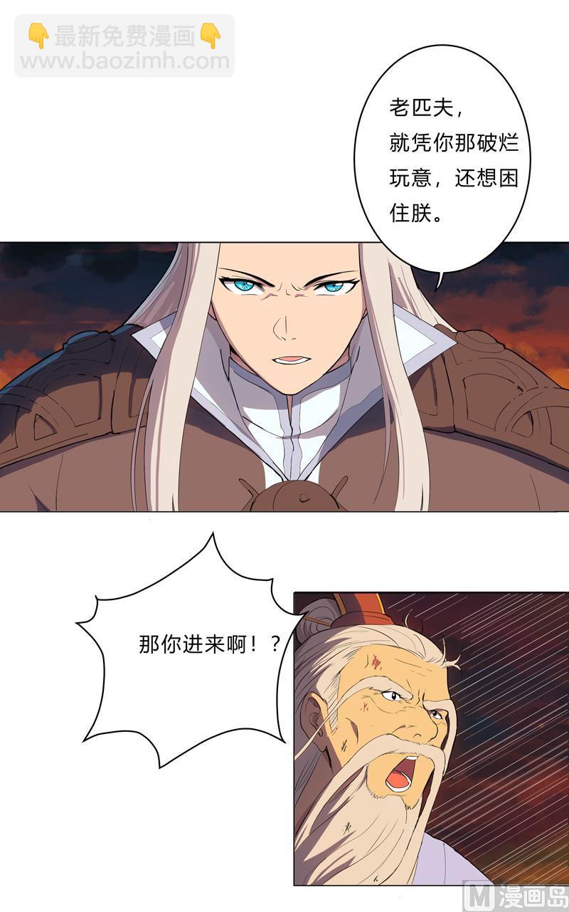 🍚修仙者大战超能力 第15话 别太膨胀了 第16页